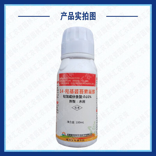 New Chaoyang New Chaoyang Shengshou 14 Hydroxybrassinoids Natural Brassinolide Plant Growth Regulator Brassinoids Agricultural 500ml x 1 bottle