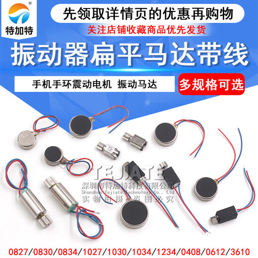 Tegat mobile phone bracelet vibrator motor 0827/1027/30/34 flat patch coreless cup motor with wire motor 0827 flat motor 3CM wire