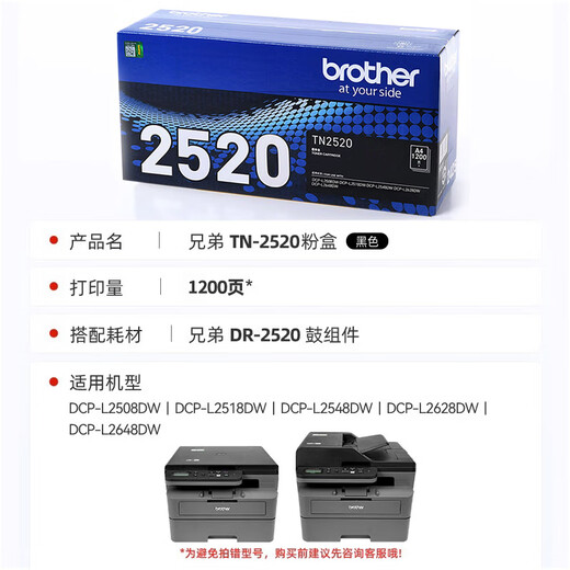 兄弟DCP-7190/2628dw/2648DW黑白激光打印机 复印打印扫描多功能 无线 双面 商用家用办公一体机 TN2520墨粉盒 打印约1200页