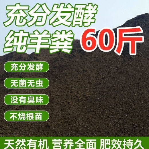 40 Jin Jin is equal to 0.5 kg. Pure sheep manure organic fertilizer for growing vegetables and flowers. Universal fermented chicken manure orchard nutrient soil. 19.9 Jin Jin is equal to 0.5 kg. No root burning, no insects and no smell. Inner Mongolia fermented pure sheep manure. 99 items left in the event.