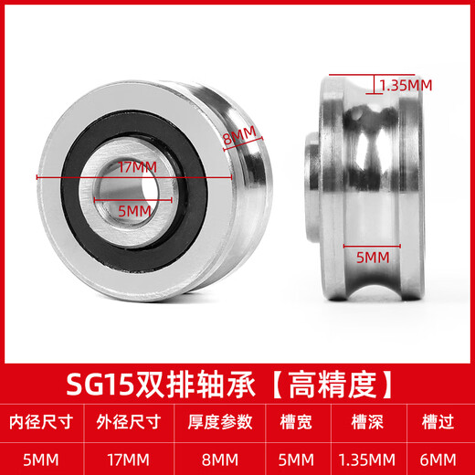 Chengliu double-row groove U-shaped V-shaped laser embroidery machine dual-axis pulley roller bearing SG1015202566 SG15 double-row ball bearing high precision others