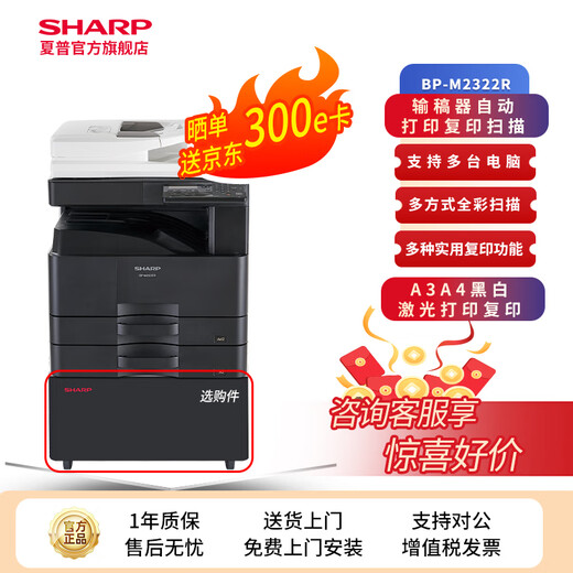 夏普BP-M2522X M2322R A3黑白打印机复印机激光a3a4一体多功能复合机大型立式打印机办公商用 M2322R双纸盒+自动输稿器 网络打印