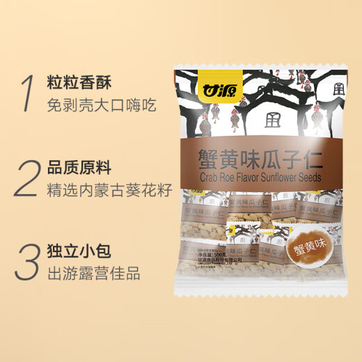 Ganyuan Crab Roe Flavored Melon Seed Kernels Shellless Sunflower Seeds Snacks Nuts Roasted Seeds Food Specialty Snacks 500g