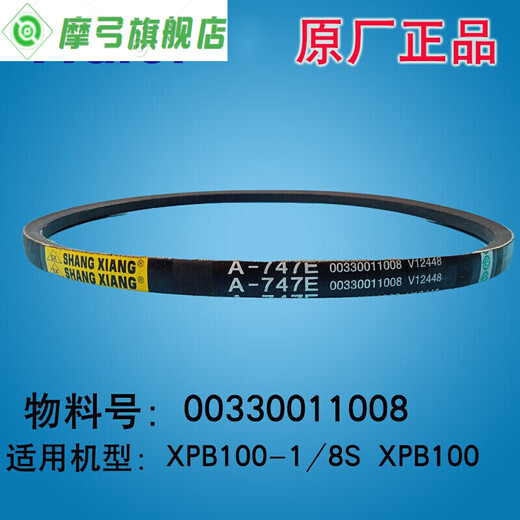 XMSJ适用小神童洗衣机皮带O-745E/412E/513E/525E/742E三角带 00330011501 V-693E