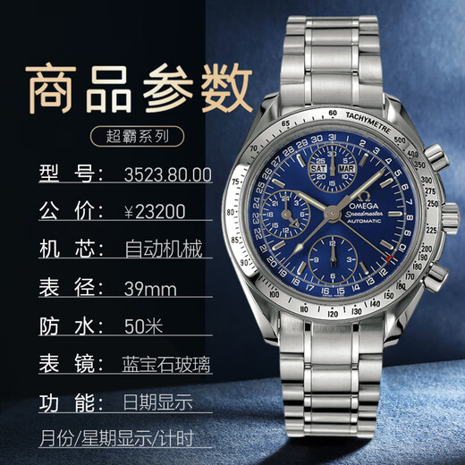[Second-Hand 95 New] Omega (Omega) Herren Watch Speedmaster-Serie Chronograph Function Watch Automatische mechanische Second-Hand-Uhr 39 Blue Disc Acht-Pin-Stahlgürtel-3523.80.00