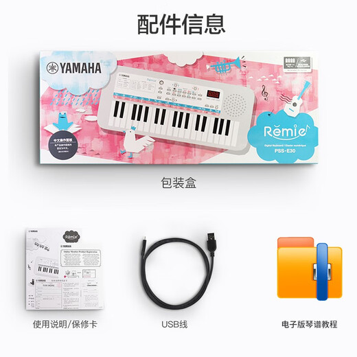 Yamaha (YAMAHA) PSS-E30 electronic keyboard, multi-functional portable sound teaching for beginners, Xiaobai Qin's birthday and Children's Day gift