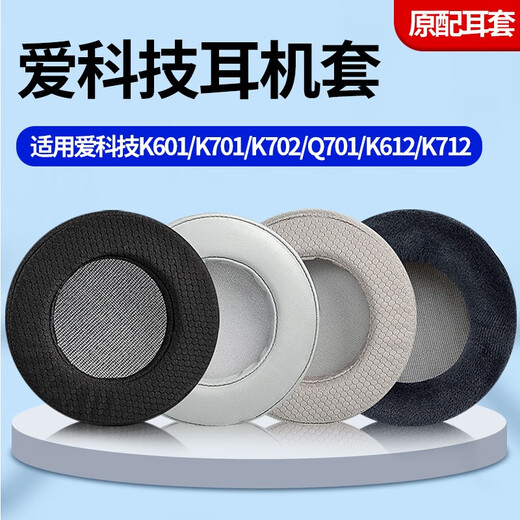 承策 适用爱科技AKG k701耳机套q701耳罩k702 K601头戴式降噪耳机海绵套K612Pro K712Pro舒适耳套配件 黑色小羊皮耳套一对【真皮款】