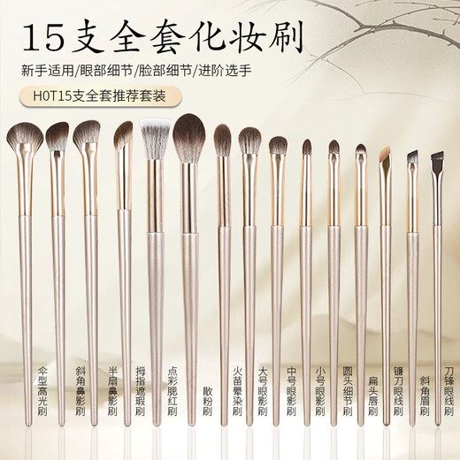 Gilt soft-bristled eye shadow brush set 15 pcs/8 pcs makeup brushes, eye beginner nose shadow detail eyeliner blade brush, upgraded gilt 15 pcs makeup brush + brush set