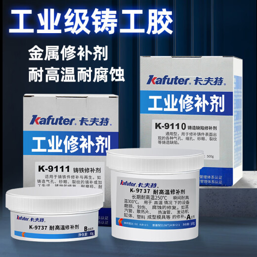 XMSJ金属修补剂工业级铸工胶强力耐高温粘铸件砂眼铜铁铝钢 耐高温修补剂-9737/250克/组