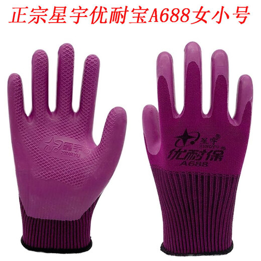 
Huilide Xingyu female horn A688 Younaibao nylon foam horn L578 elastic star A398 labor protection gloves A689 A689 two-piece small