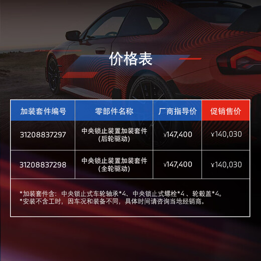 BMW's official original M central locking device is suitable for M2M3M4 models. Modification service voucher does not include labor time. Central locking device installation kit (all-wheel drive)