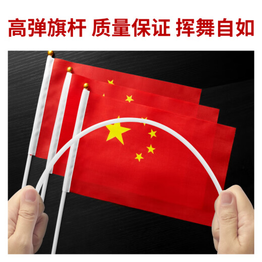 
Youhe (UHOO)6198 National Day hand-held flag, small red flag, hand-held flag, national flag, small five-star red flag, small flag with pole, small flagpole, small national flag No. 8 (50 faces + 50 poles + 32 stickers)