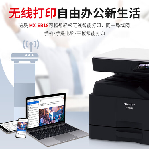 夏普BP-M2522X M2322R A3黑白打印机复印机激光a3a4一体多功能复合机大型立式打印机办公商用 M2322R双纸盒+自动输稿器 网络打印