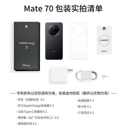 Huawei mate70 new mobile phone 24 periods interest-free Beidou Satellite News NFC infrared remote control series high-end flagship new phone can be delivered in Beijing Obsidian Black 12G+256G official standard configuration