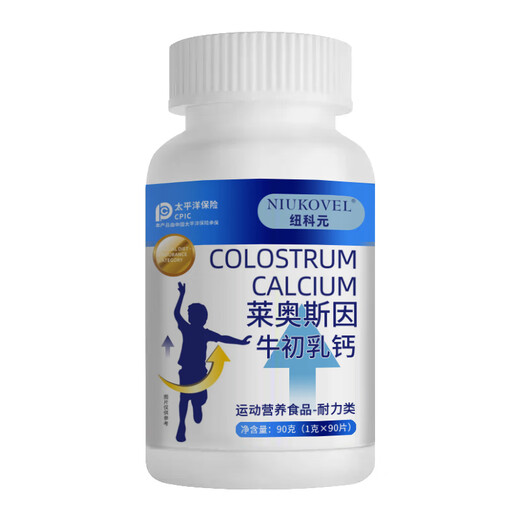 莱奥斯因牛初乳钙 赖氨酸儿童青少年成长素 莱奥斯因钙片 学生DHA 【体验装】【1瓶装】
