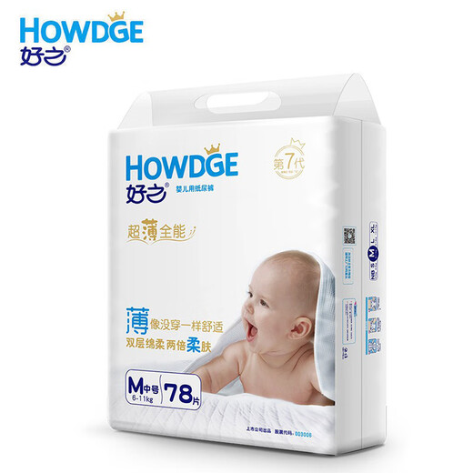 好之（Howdge）好之超薄全能纸尿裤干爽透气超吸收婴儿尿布L大码超市同款 婴儿纸尿裤XL58片 1包