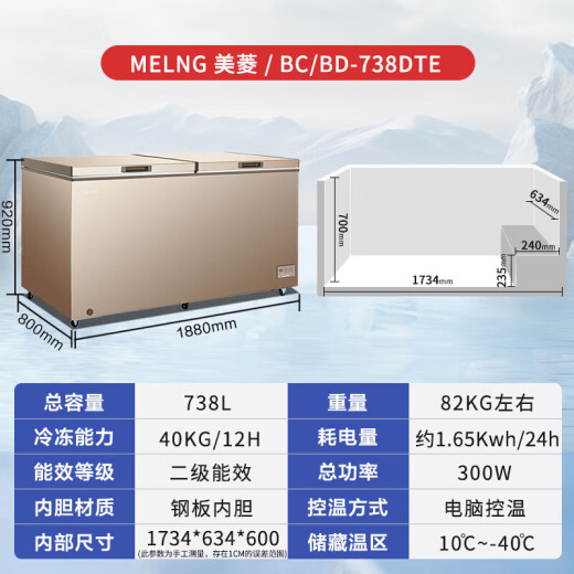 美菱（MeiLing）冰柜商用大容量全冷冻-40℃超低温保鲜柜卧式冰柜雪糕柜超市酒店商场冷藏保鲜柜 【性价比优选】电控版 738L