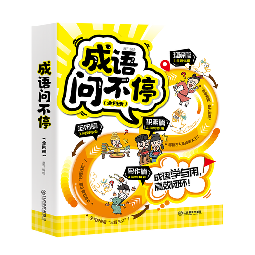 [Nueva versión genuina] Los modismos preguntan sin parar. ¡Diga adiós a Rote Memorize, un nuevo método para aprender modismos! Haga preguntas y aprende a fondo. 689 modismos. Establecer 4 volúmenes. Jiangxi Education Press 9787570542727 Idioms pregunta sin parar. ¡Diga adiós a Rote Memorize, un nuevo método para aprender modismos! ¡Haga preguntas y aprenda un nuevo método para aprender modismos! Haga preguntas y aprenda 9787570542727 modismos. Pregunte sin parar. ¡Diga adiós a Rote Memorize, un nuevo método para aprender modismos! Hacer preguntas y aprender