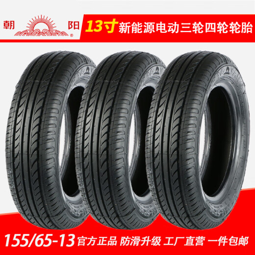 15565r13155/65r13真空新能源电动汽车1556513真空胎 165/55R13万达真空胎
