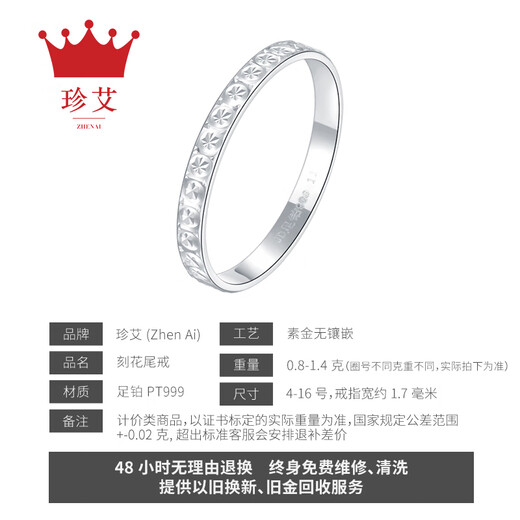 Zhenai (zhenai) PT999 platinum ring women's simple engraved platinum female ring tail ring Zhenai PT999 platinum ring No. 5