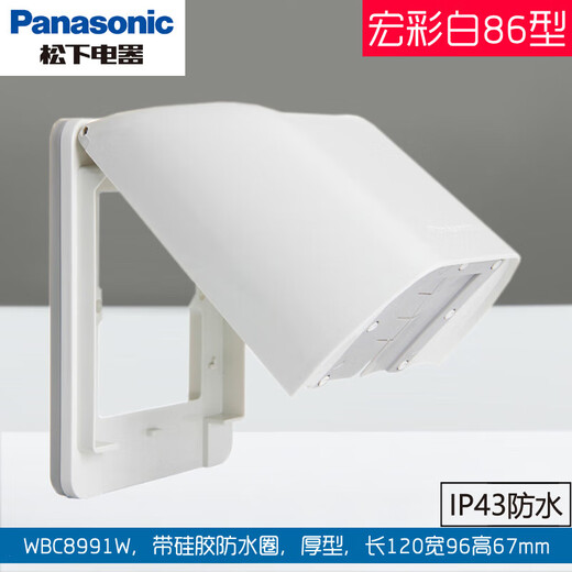 Panasonic switch socket type 86 Hongcai extra large socket waterproof box splash-proof box thick socket protective cover cover IP23 white socket waterproof box