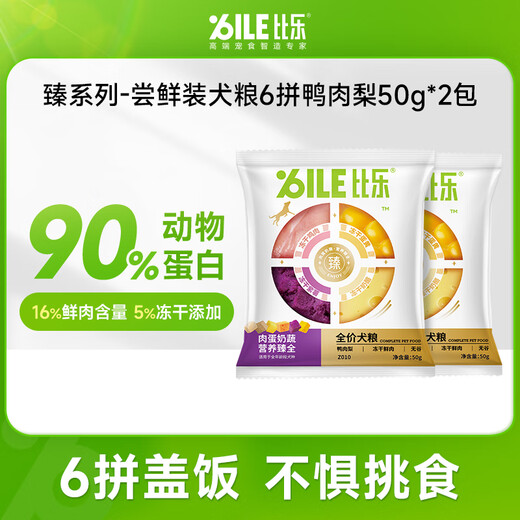 Bile Dog Food Zhen Series Meat, Egg, Milk, Vegetable, Beef, Duck, and Pear Formula Golden Retriever Adult and Puppy General Dog Food, Duck and Pear Freeze-dried Food 100g