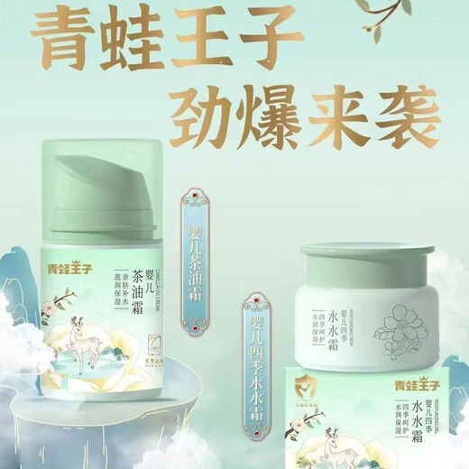 Frog Prince Baby Tea Oil Cream Compression Baby Children's Hidratante Hidratante HXM9273 Frog Prince Baby Tea Oil Cream