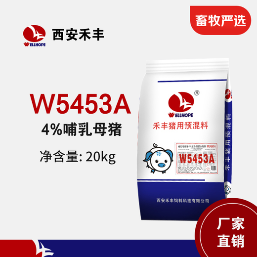 ELLHOPE Xi'an Hefeng pig feed 4% high-yielding lactating sow premix W5453A pig farm granules organic carrier 20kg