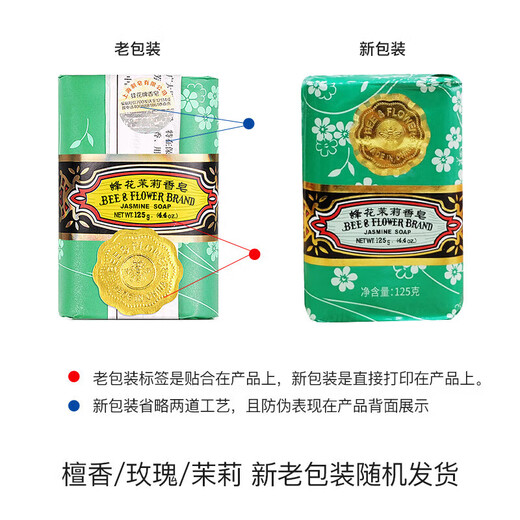 Bee flower jasmine soap 125g*4 pieces bath bath soap hand washing fragrance soap wardrobe bedroom incense car aromatherapy