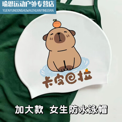 Zailu children's swimming cap 612 years old does not tie the head. Silicone Capibara waterproof girls' long hair. Comfortable ear protection. Capibala enlarged swimming cap + nose clip earplugs.