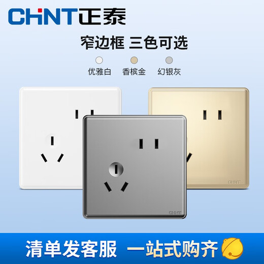 
CHNT switch socket panel 2A series 86 type five-hole household suitable for old wall panel concealed electrician recommended white 7M inclined five-hole 10A