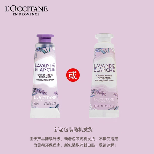 L'Occitane hand cream 10ml sweet almond lavender scent (randomly distributed) autumn and winter moisturizing and easy to absorb