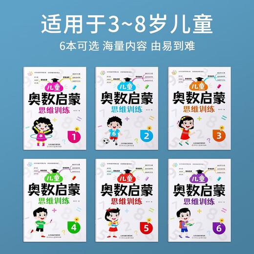 全脑开发680题上下册+儿童奥数启蒙思维训练 全8册 儿童大脑潜能开发奥数逻辑思维启蒙趣味益智游戏书稚子文化，杨合奇江西高校出版社