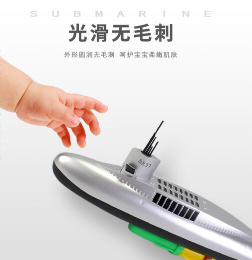HKGX【现货】电动潜水艇玩具儿童沐浴戏水洗澡玩具船模可下水游游游 8823潜水艇 基础版(普通电池)