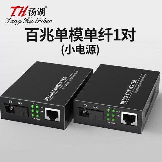 Tanghu SNB-3100-A/B 100M single-mode single fiber transceiver fiber optic transceiver photoelectric converter A-side/B-side 1 set SNB-3100AB (small power supply) 1 pair