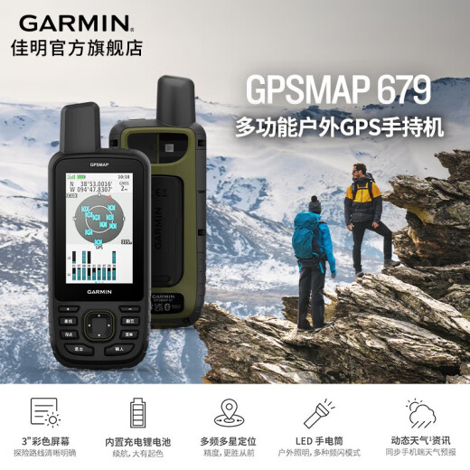 
GARMIN handheld surveying and mapping Beidou multi-function outdoor GPS outdoor equipment navigation device GPSMAP679