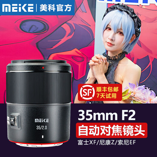 MEKE35f2 Meike 35mm F2.0 full-frame autofocus large aperture lens is suitable for Z-mount FE-mount mirrorless cameras A7M4 A7C2 Z5 ZF Z6II AF 35mm F2.0 FE (Sony port) 35mmf2.0 standard Jingcang next-day delivery