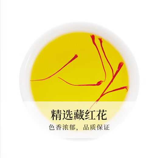 晶草 特级精选藏红花1g 泡水喝伊朗西红花番红花全长红丝养生女神佳礼