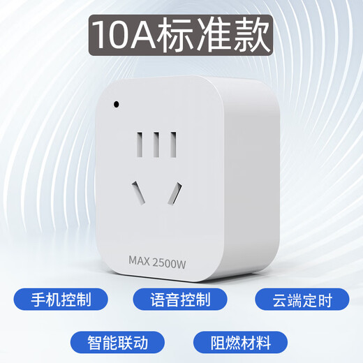 Yiweilian smart socket remote WiFi mobile phone APP controls household 10A16A timing switch power metering 10A standard model