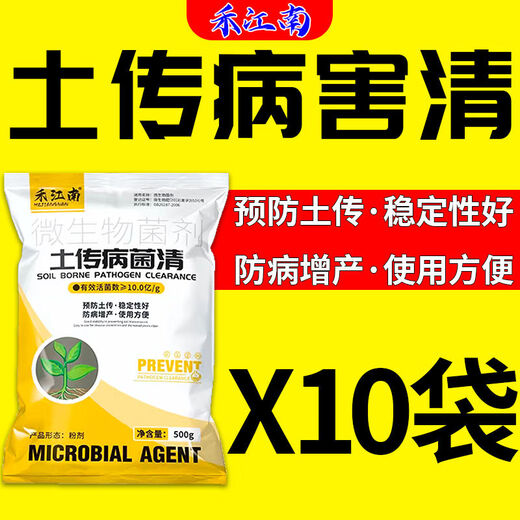 Soil sterilization and disinfection of soil-borne disease fungicides can be sprayed directly to condition the soil to resist heavy cropping and solve root rot. It can treat soil-borne diseases and bacteria. It can control 10 acres of land. 10 bags.