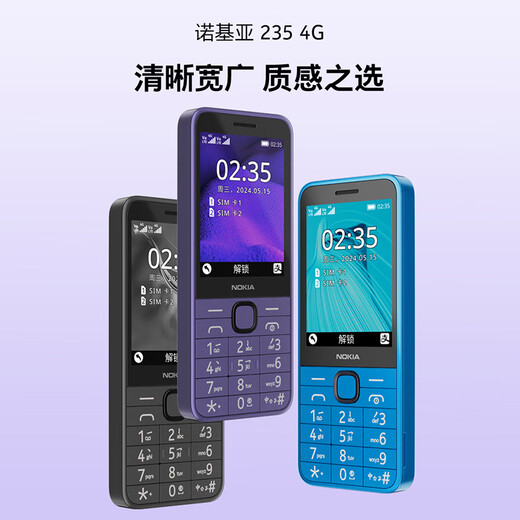 诺基亚（NOKIA）235 4G 移动联通电信全网通 2.8英寸双卡双待 直板按键手机 老人老年手机 学生手机 紫色