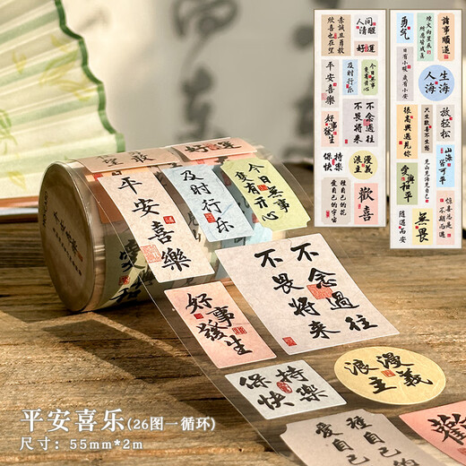 Class 2, Grade 3, Chinese style stickers, simple, high-looking, toy handbook, small fresh creative handbook stickers, mobile phone stickers, small objects, decorative stickers, diy notebooks, safe and happy