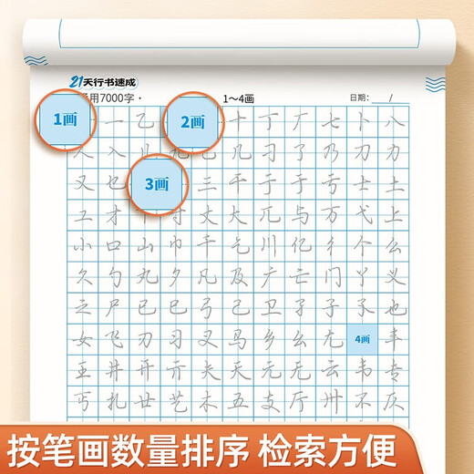 Shuxing 21-day running calligraphy crash course, a total of 7 volumes, hard-pen copybook for adults, special training copybook for regular script, entry-level copybook for college students, pen control and stroke order copybook for beginners, hard-pen calligraphy practice paper, technique essentials, model calligraphy, practical writing
