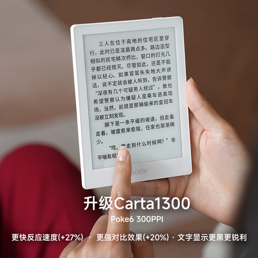 BOOX aragonite e-paper book Poke6S 6-inch ink screen e-book reader e-paper white portable reading and learning small screen tablet computer office book