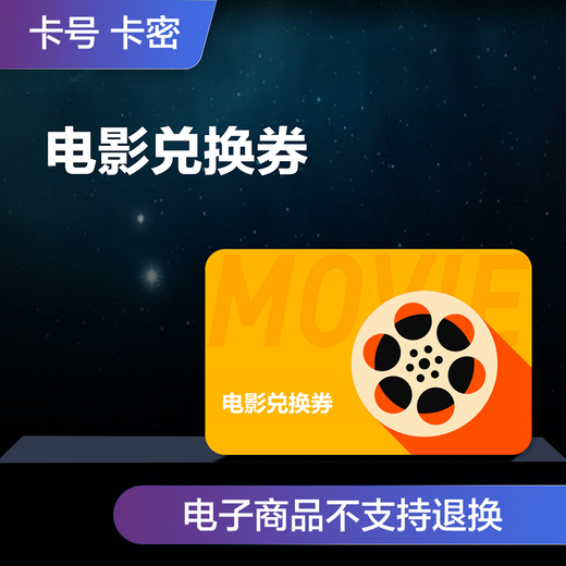 Jingdong Movies 500 yuan movie redemption coupon can be exchanged for 10 movie tickets of 50 yuan and below