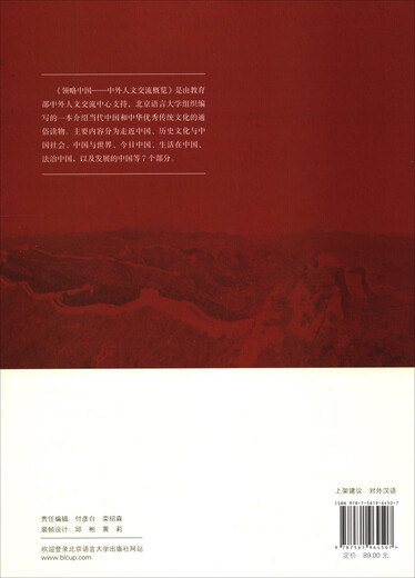 Schätzen Sie China – Überblick über den chinesisch-ausländischen Kulturaustausch