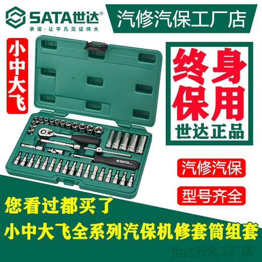Shida (SATA) Extended Small Fly, Medium Fly, Big Fly Hexagonal Auto Repair Wrench Socket Set Combination Tool Box 090042 09942-Small and Medium Fly 60-piece Socket Set Quick Repair