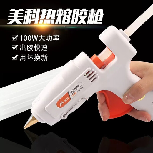 Meike (MYTEC) hot melt glue gun, household handmade children's DIY glue stick, industrial grade copper mouth, high viscosity, small hot melt glue gun, premium model (100w) glue gun