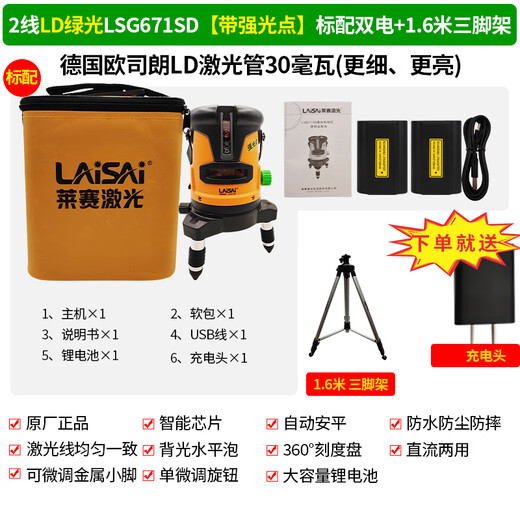莱赛激光水平仪LSG671绿光235线红外线649水平仪高精度强光细线自动调平 2线671双电+脚架【带斜线脉冲】