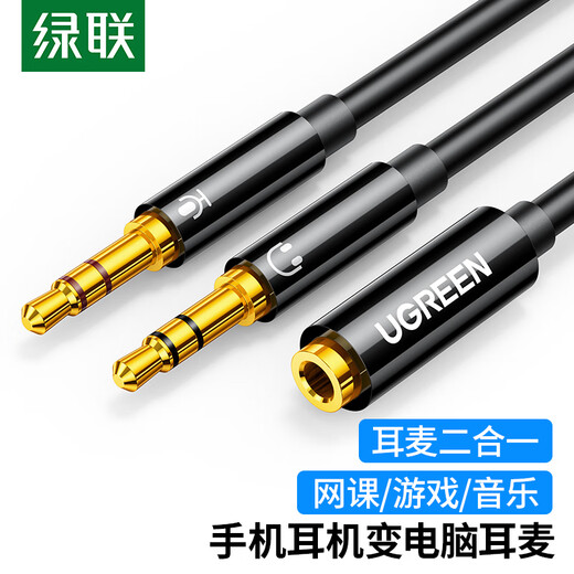 Greenlink headphone and microphone two-in-one adapter cable, computer headphone conversion cable, 3.5mm mobile phone audio cable, one-in-two desktop headphone adapter 20898